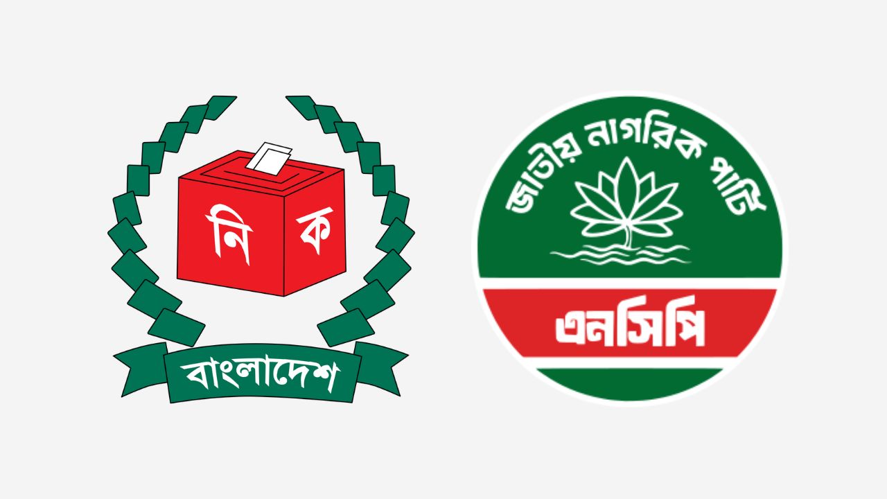 আবার ইসির কাছে শাপলা প্রতীক চেয়ে আবেদন এনসিপির